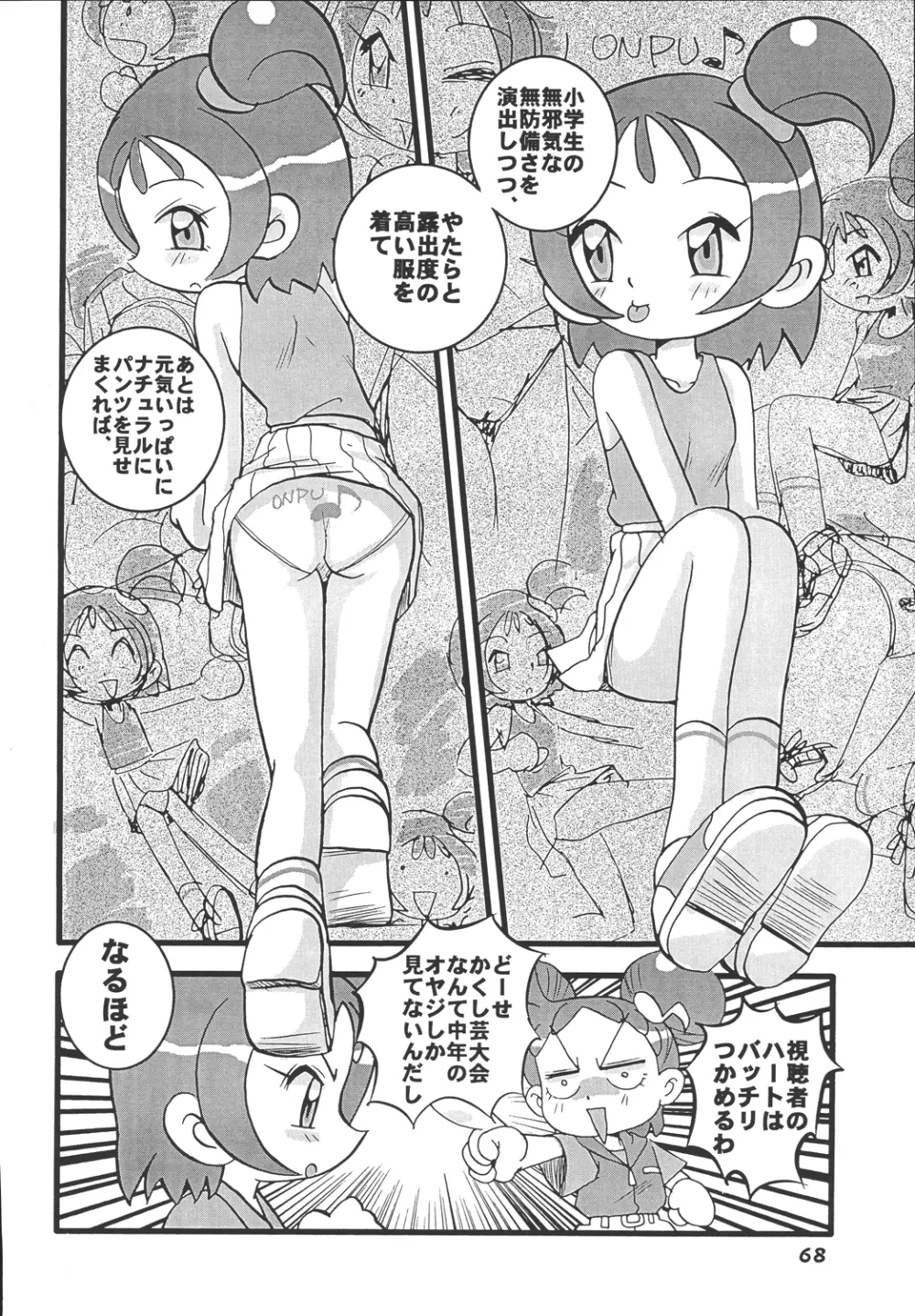 美空町 留年決定組 Page.69