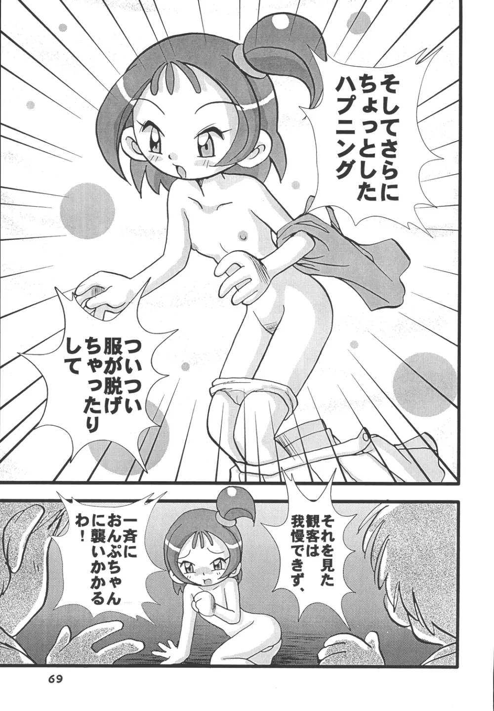 美空町 留年決定組 Page.70