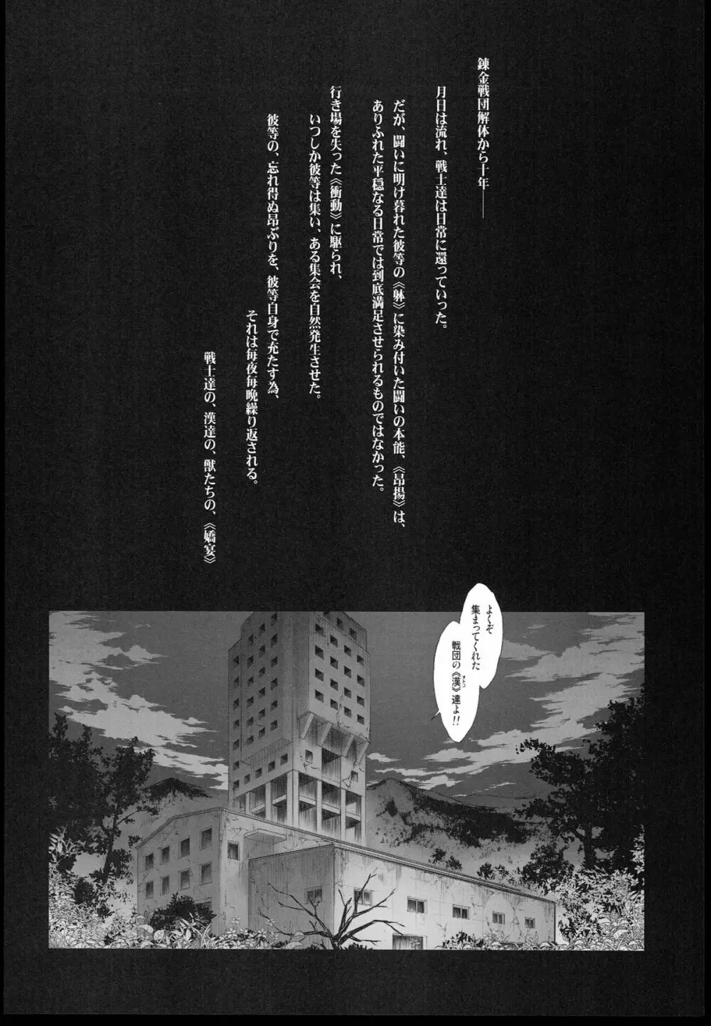武装錬金 10 YEARS AFTER Page.4