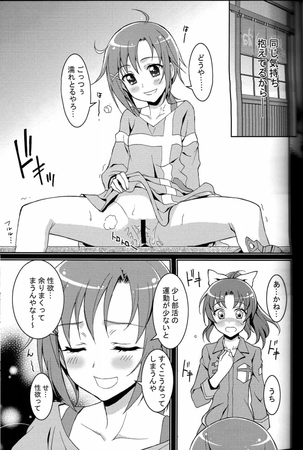 SMILE×SMILE Page.12