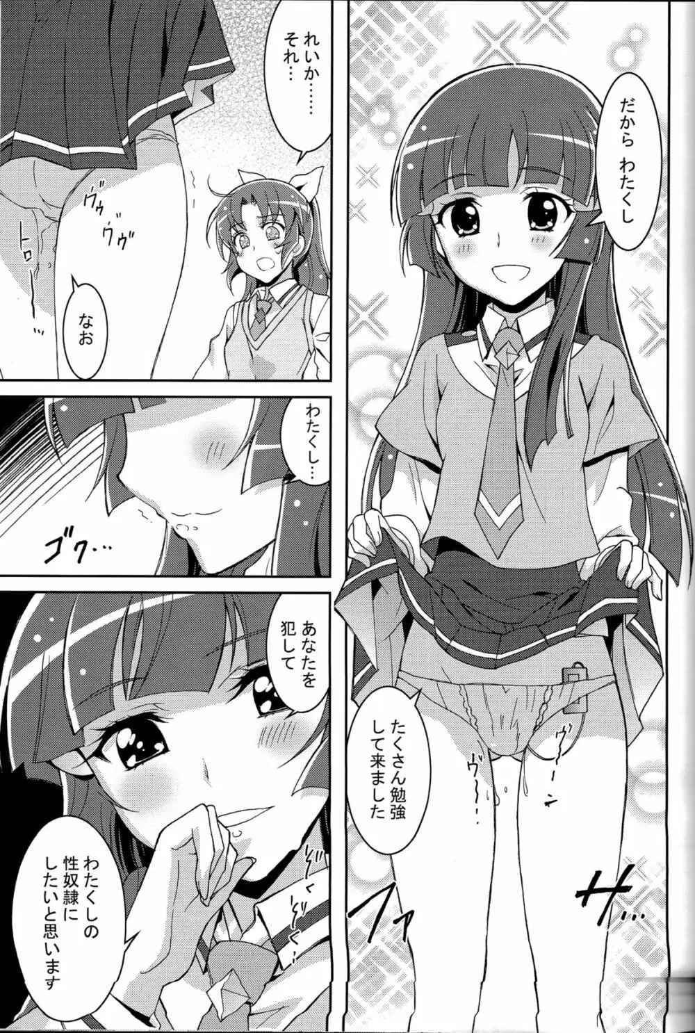 SMILE×SMILE Page.24