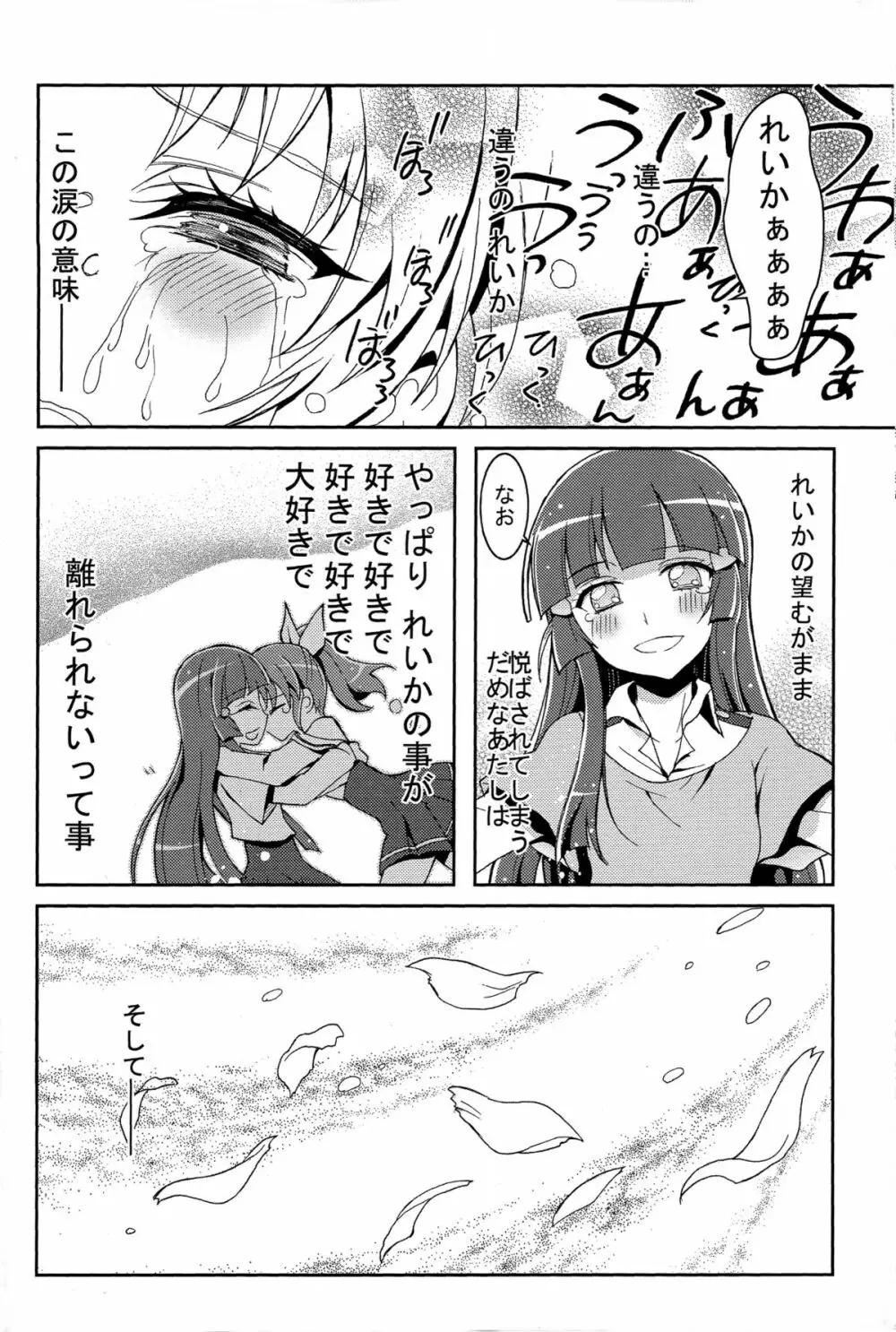 SMILE×SMILE Page.33