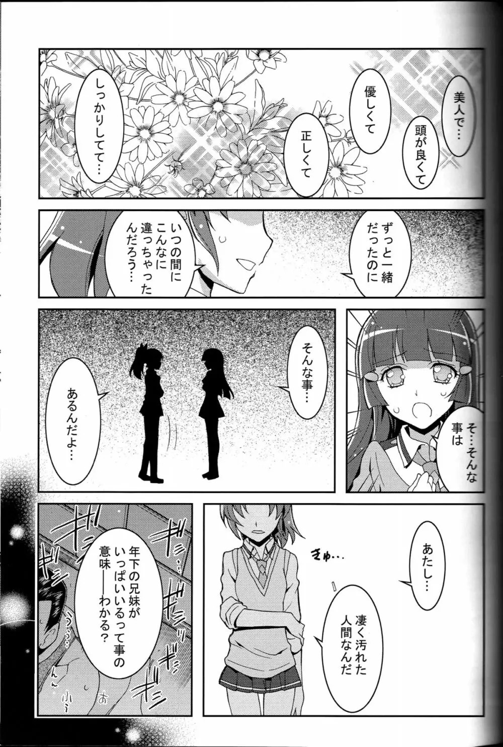 SMILE×SMILE Page.8