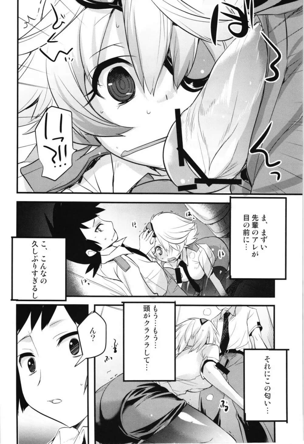 キル子さんのエロい本 Page.6