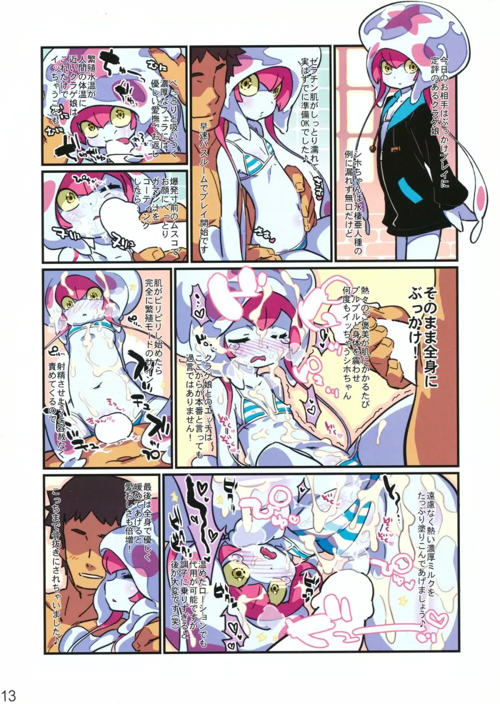 人外風俗マガジン Page.13