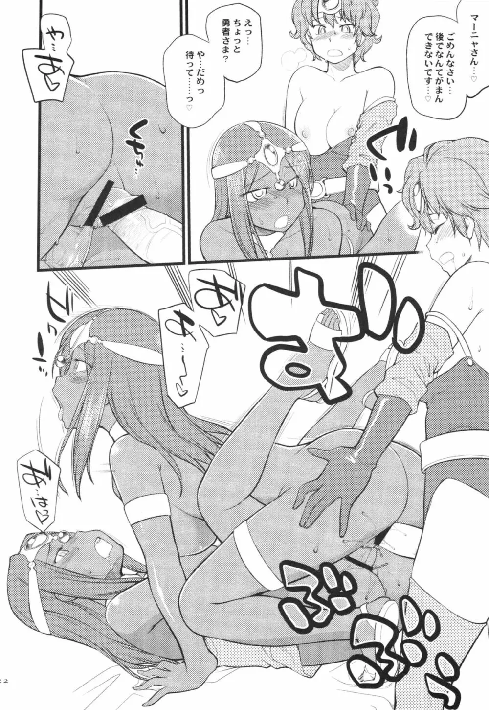 ガンガンいこうよっ! Page.22