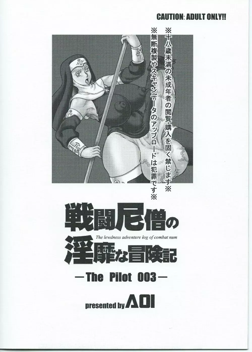 戦闘尼僧の隠微な冒険記 -The Pilot 003- Page.18