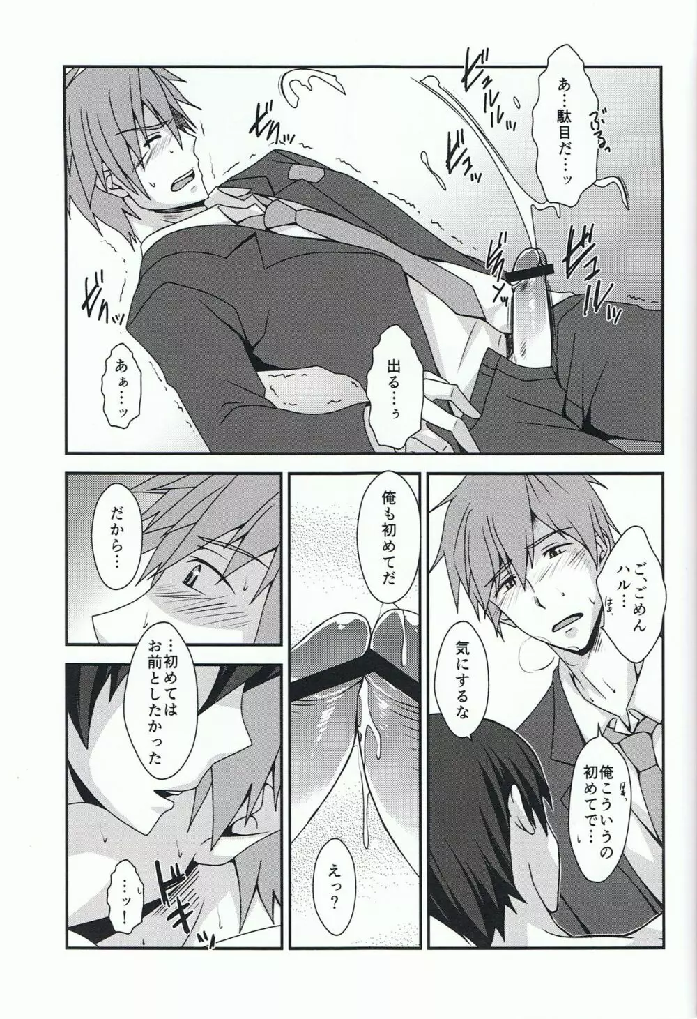 ともだちポルカ Page.10