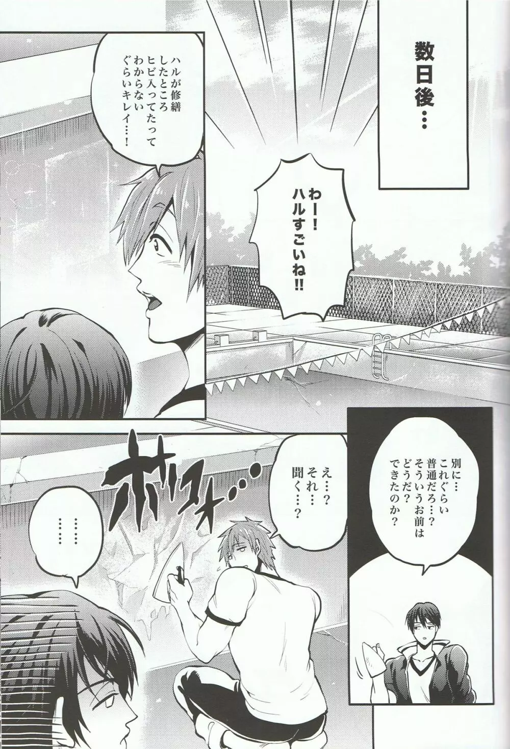 ひみつのアルバイト! Page.6
