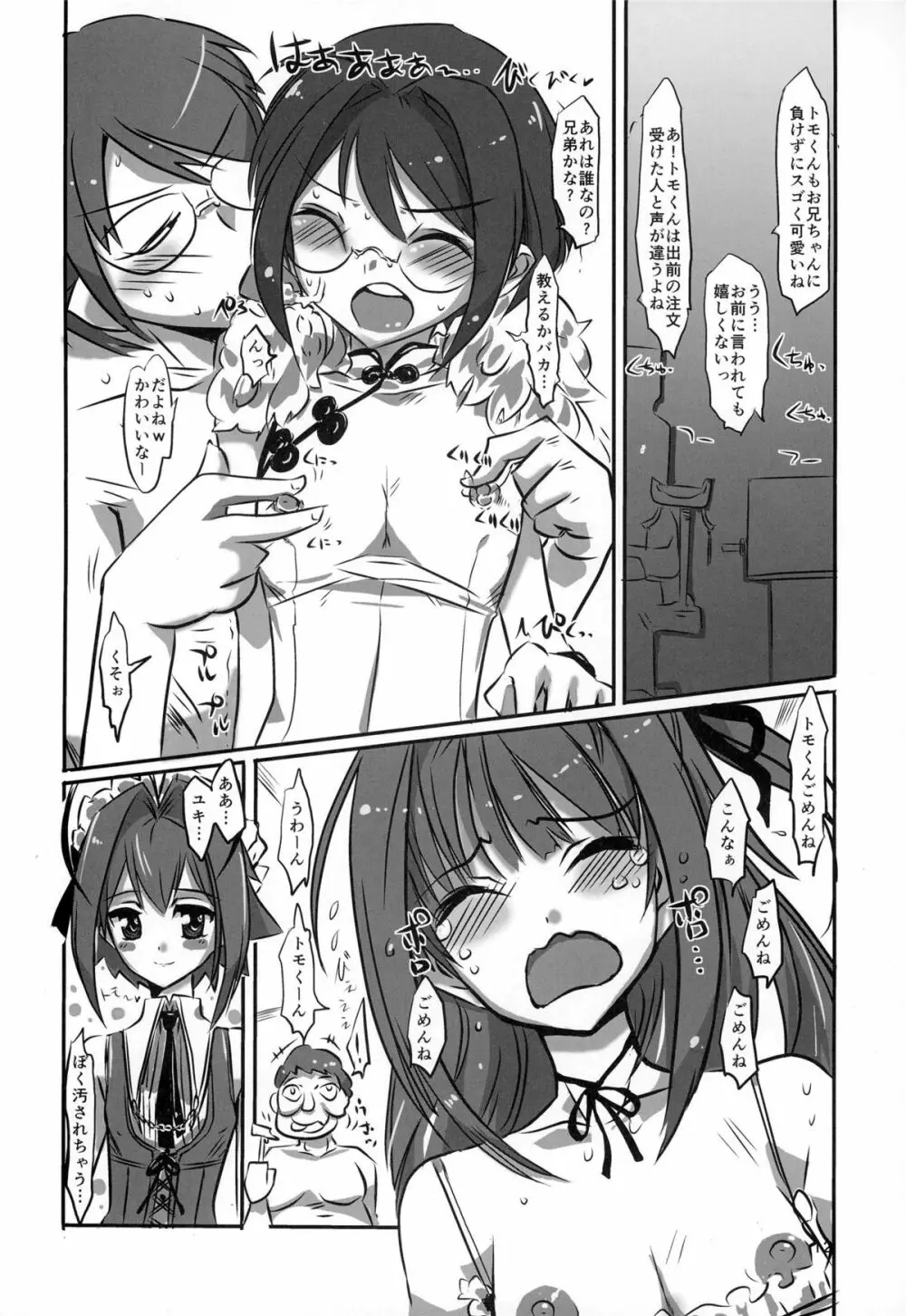 桜色少年茶房 9 Page.12