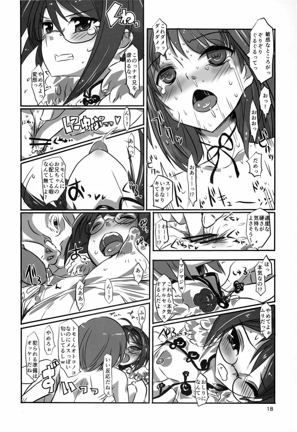 桜色少年茶房 9 Page.18