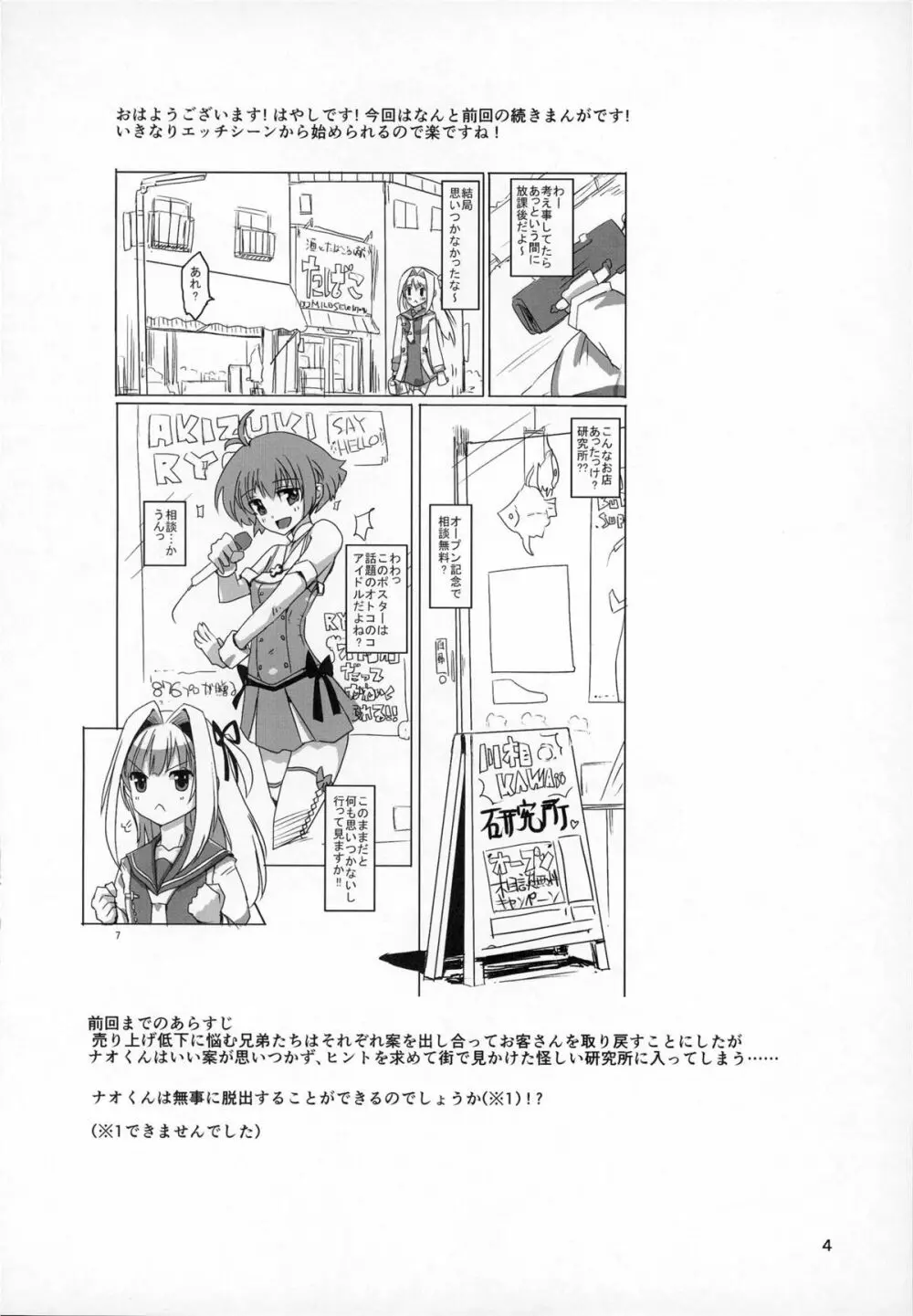 桜色少年茶房 9 Page.4