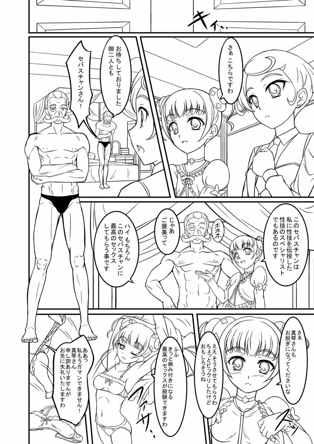 プリキュア特訓中! Page.24