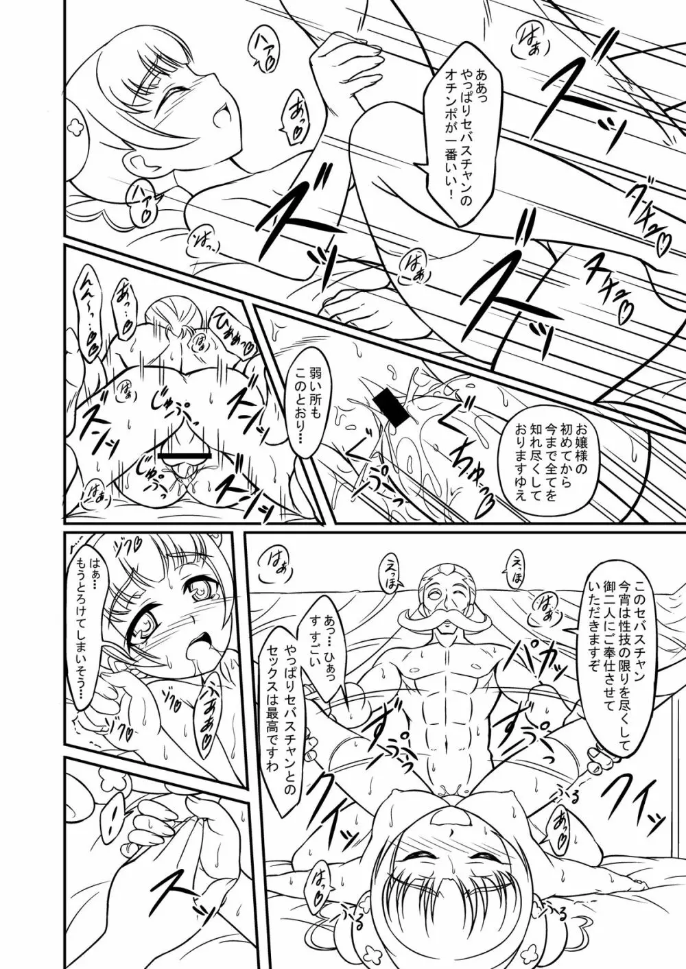プリキュア特訓中! Page.26