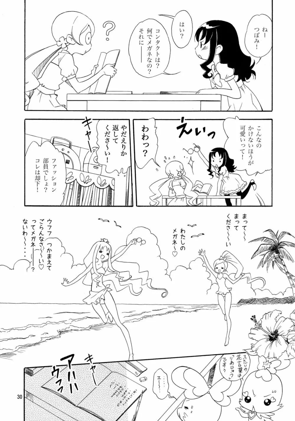 めざめのあさにみるゆめ Page.30