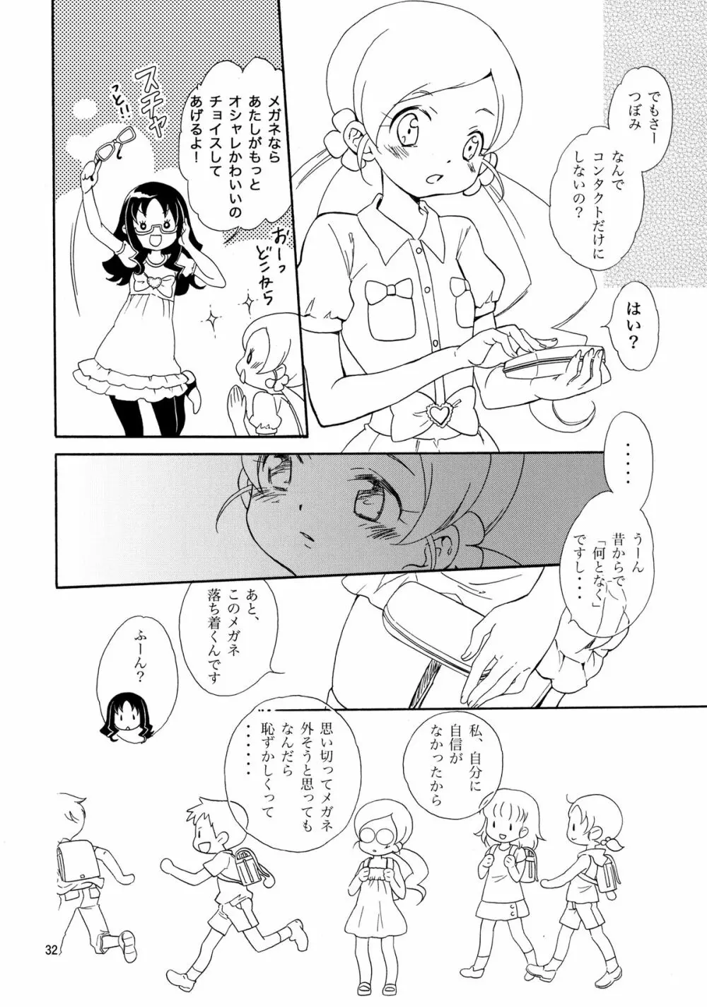 めざめのあさにみるゆめ Page.32