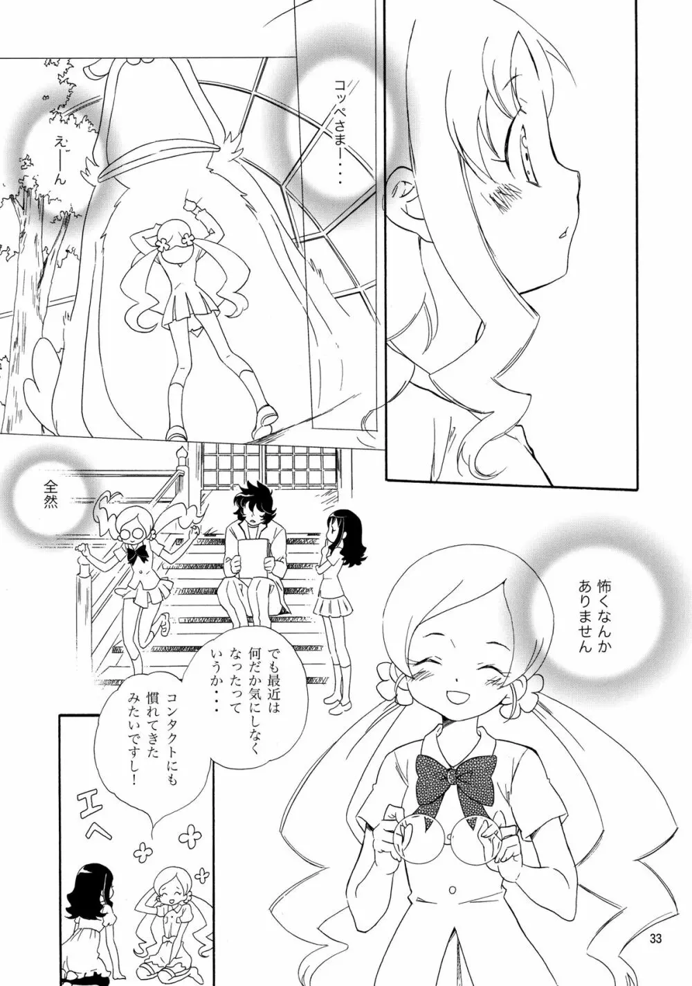 めざめのあさにみるゆめ Page.33