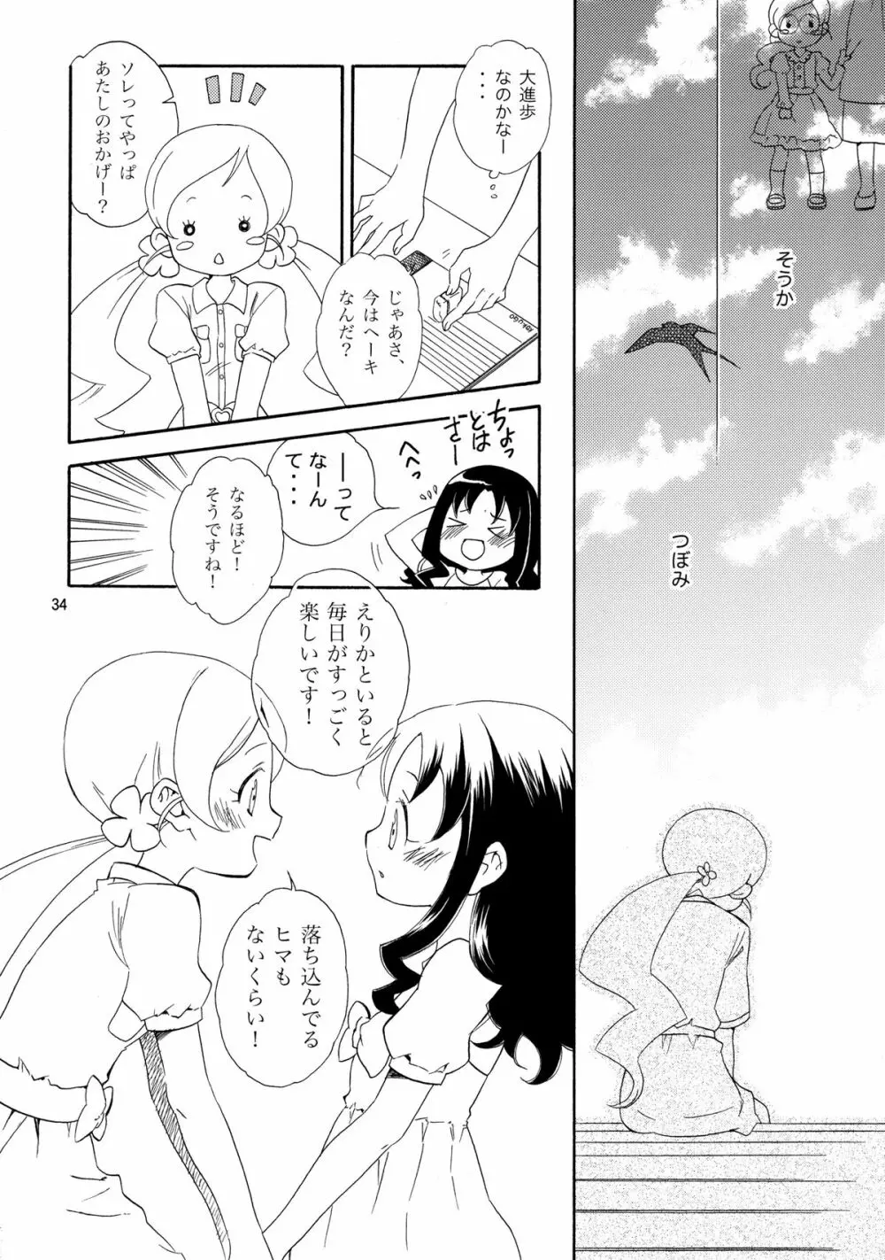 めざめのあさにみるゆめ Page.34