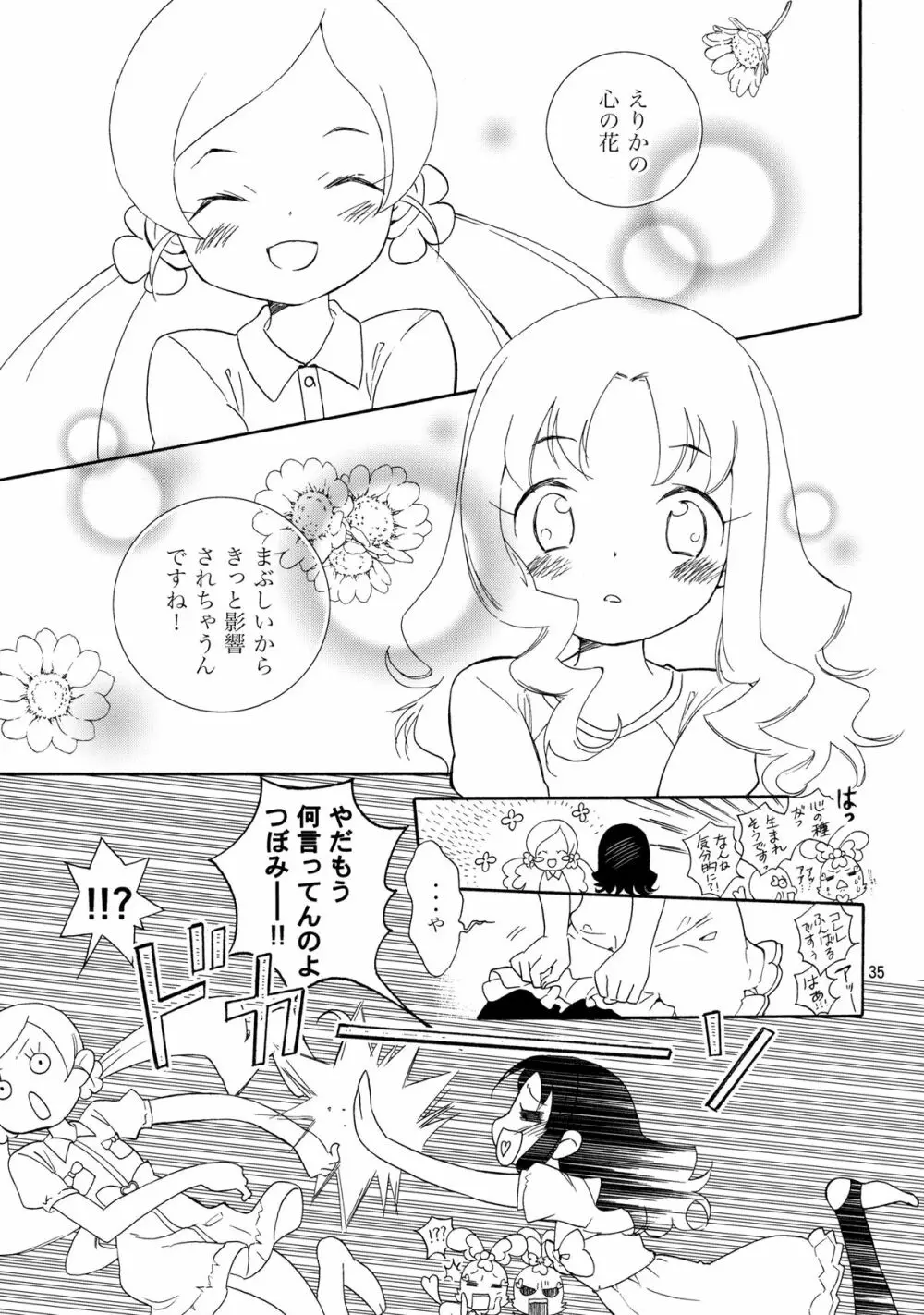 めざめのあさにみるゆめ Page.35