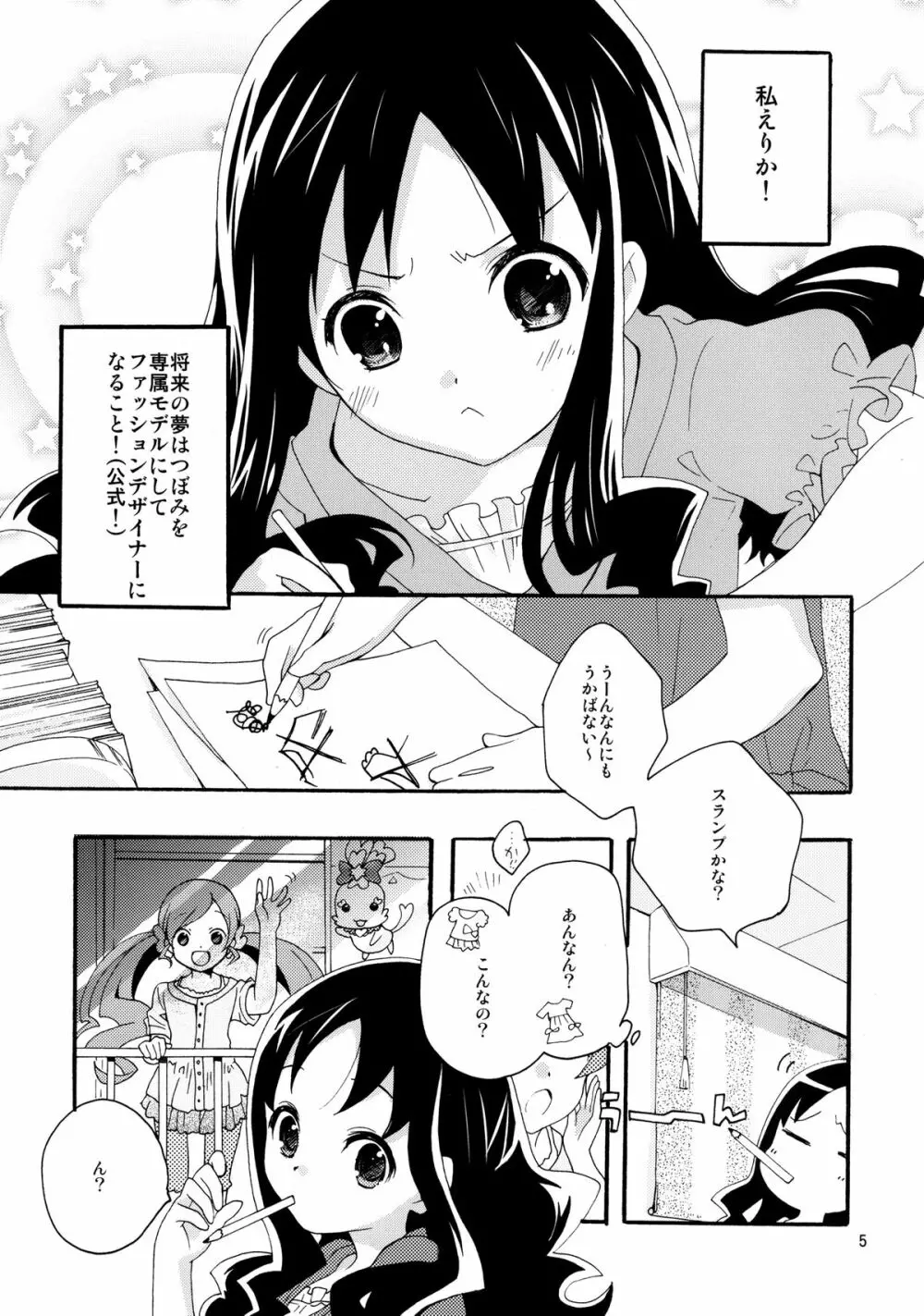 めざめのあさにみるゆめ Page.5