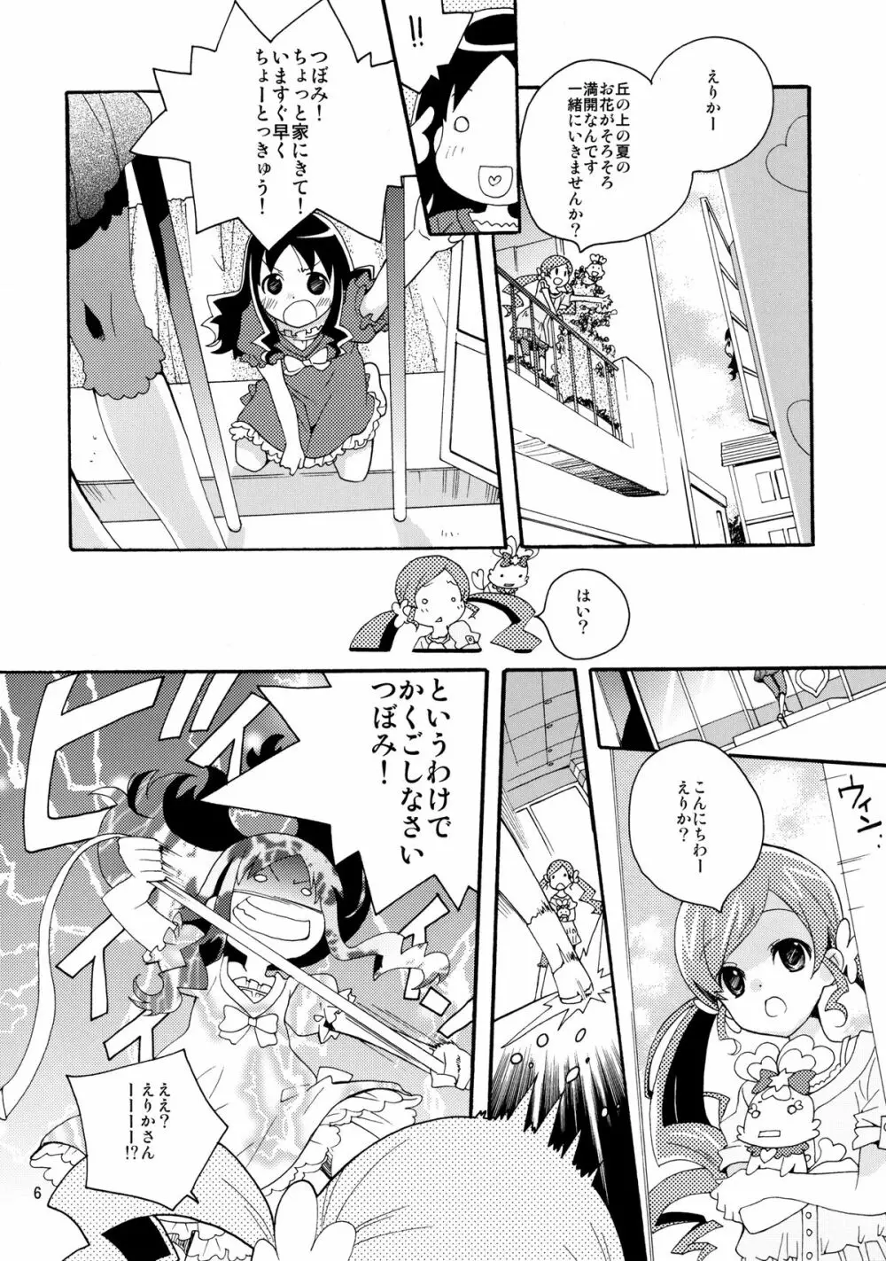 めざめのあさにみるゆめ Page.6