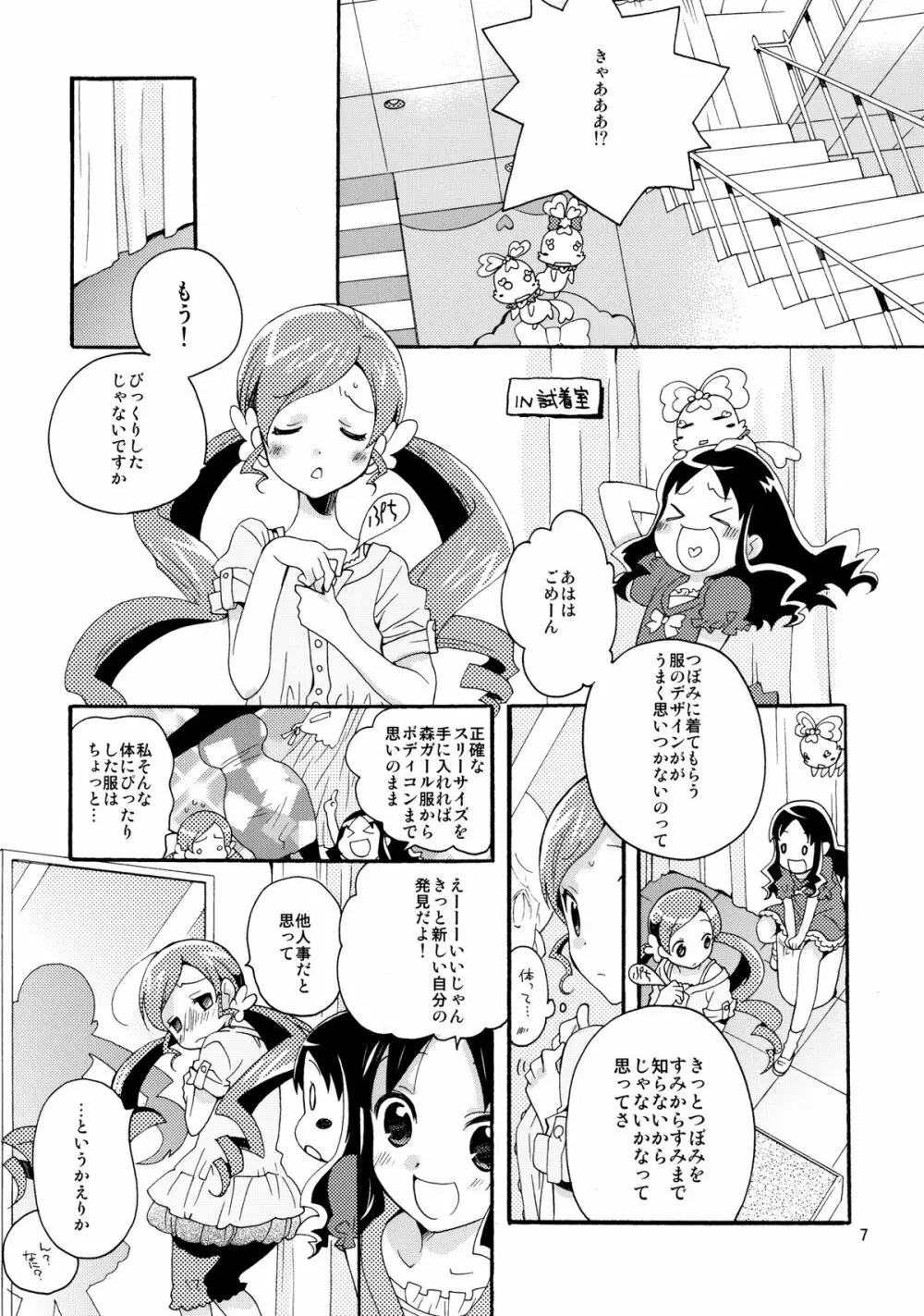 めざめのあさにみるゆめ Page.7