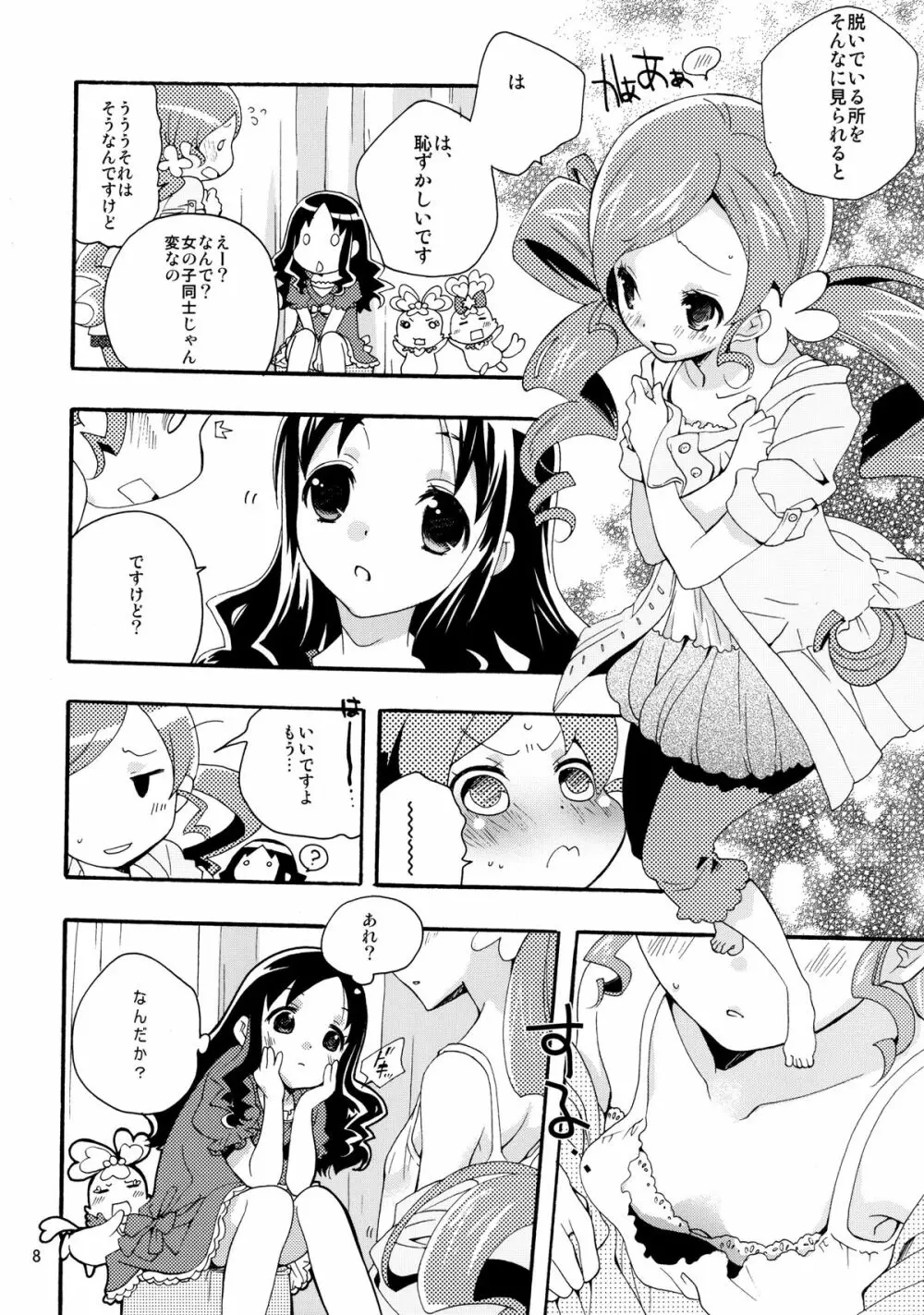 めざめのあさにみるゆめ Page.8