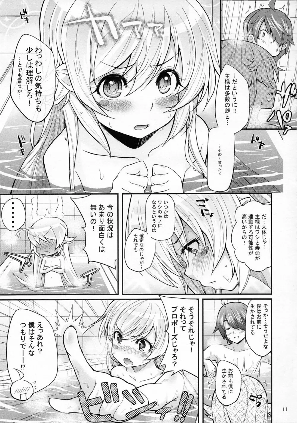 パチ物語 Part4 しのぶエンヴィ Page.11