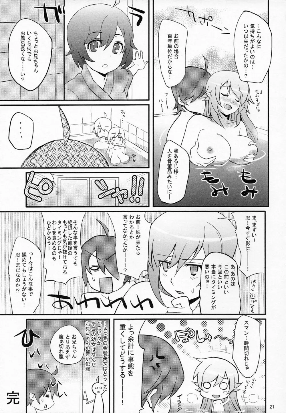 パチ物語 Part4 しのぶエンヴィ Page.21