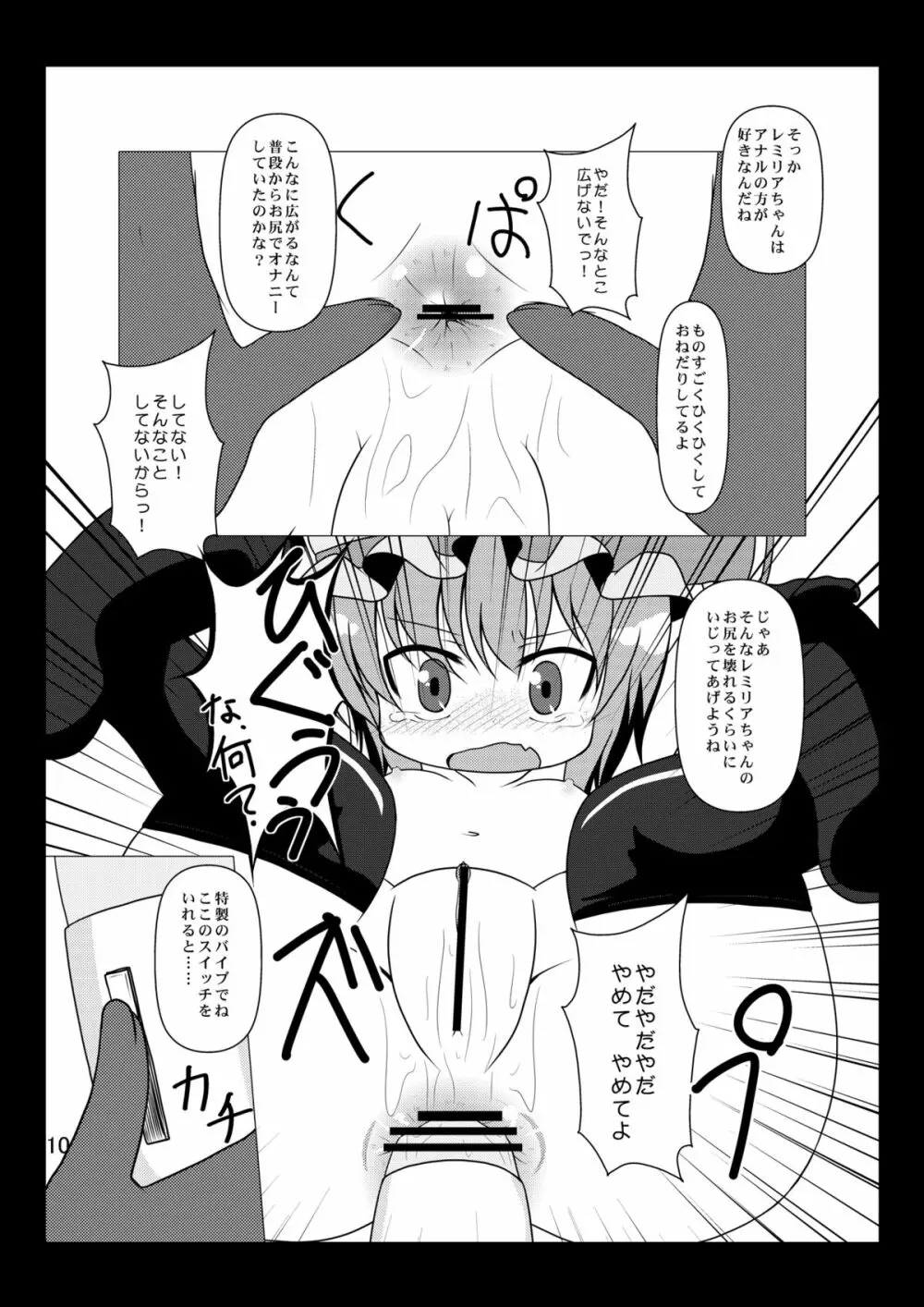 泣かないでレミリアちゃん Page.10