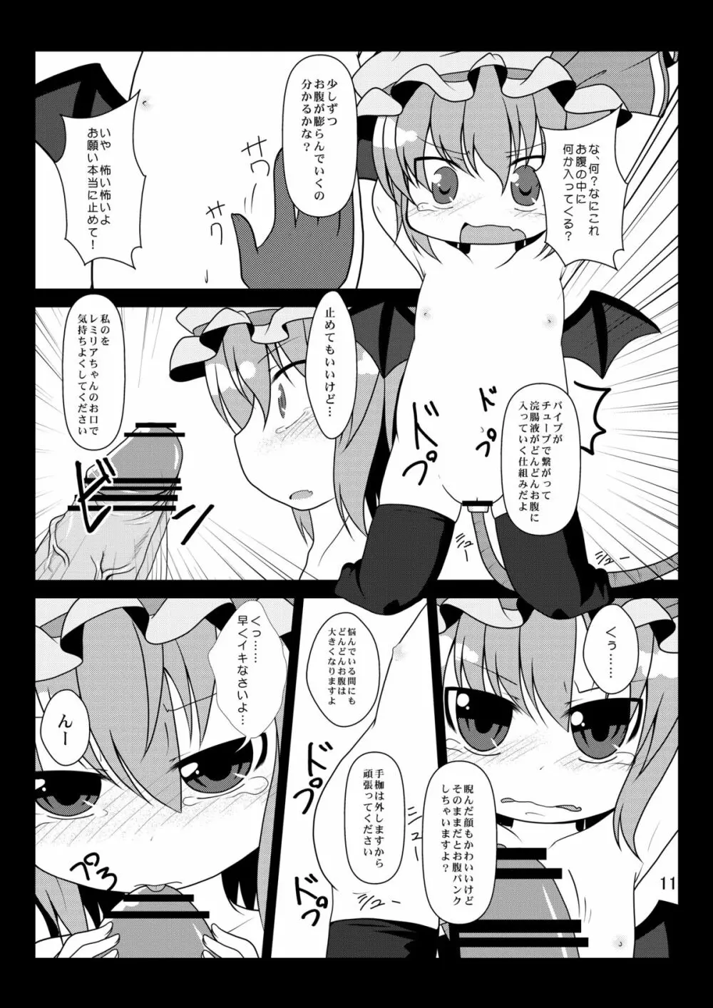 泣かないでレミリアちゃん Page.11