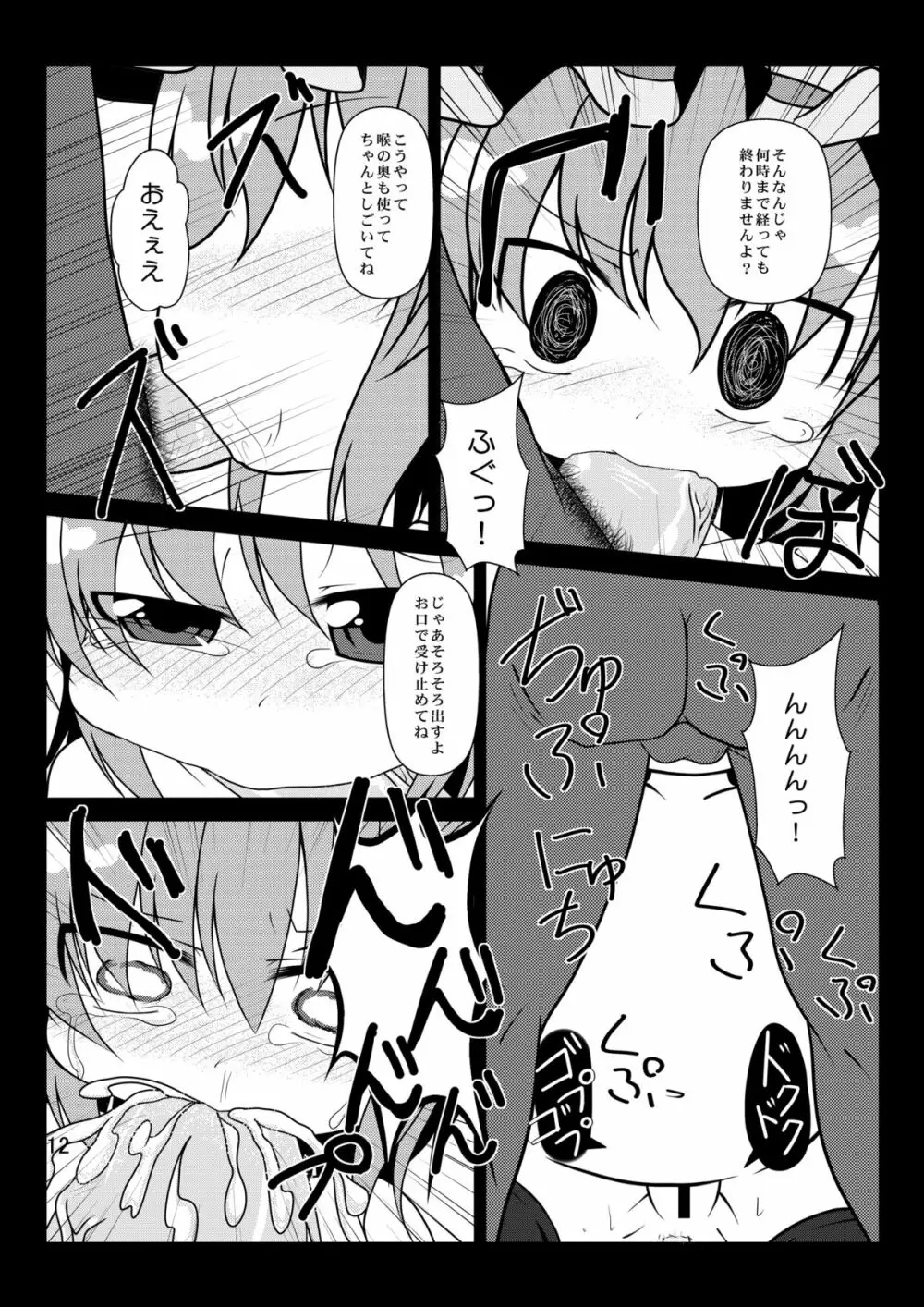 泣かないでレミリアちゃん Page.12