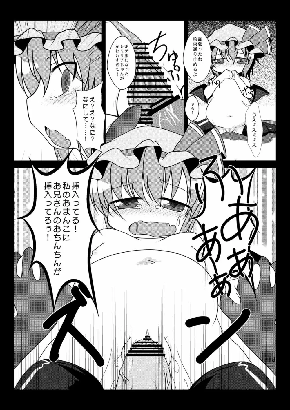 泣かないでレミリアちゃん Page.13