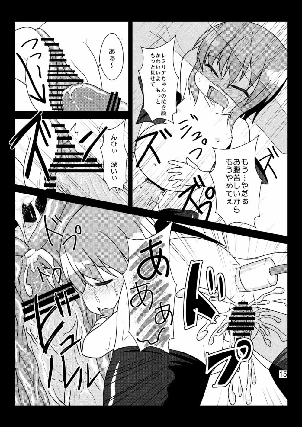 泣かないでレミリアちゃん Page.15