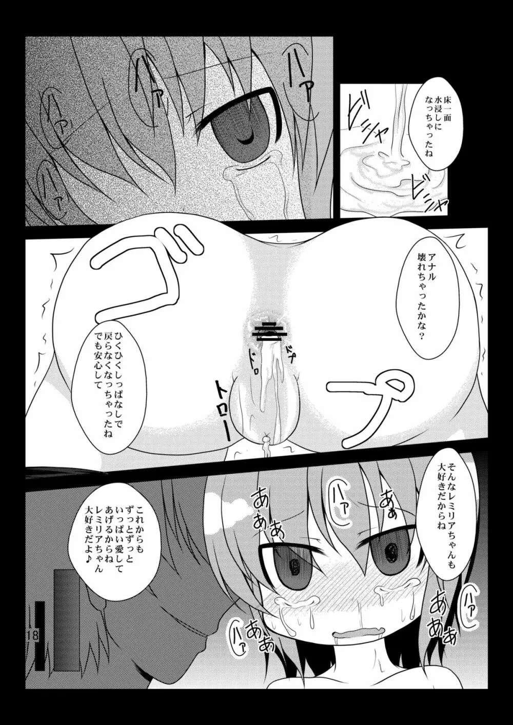泣かないでレミリアちゃん Page.18