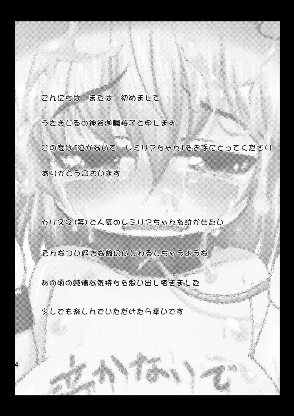 泣かないでレミリアちゃん Page.4