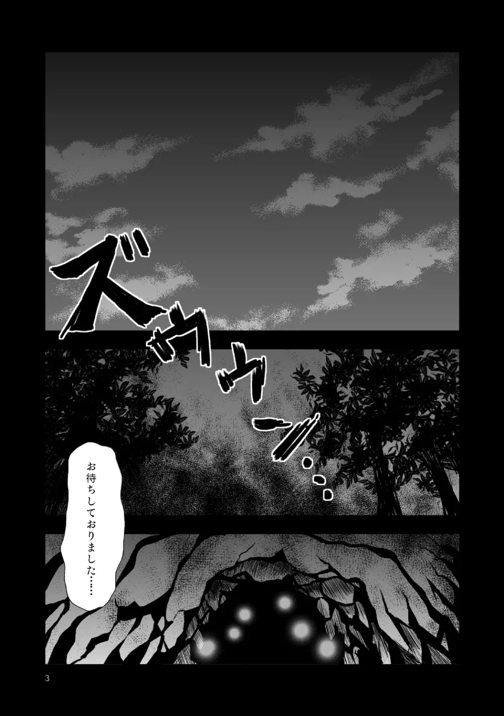 猛鬼堕とし Page.4