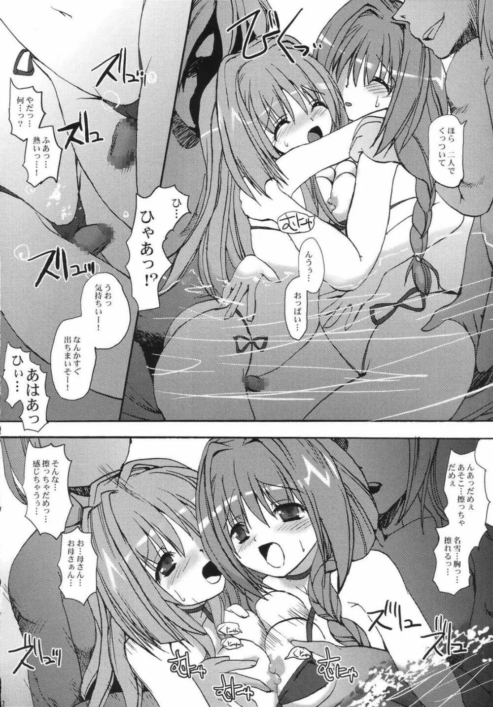 あきなゆ Page.11