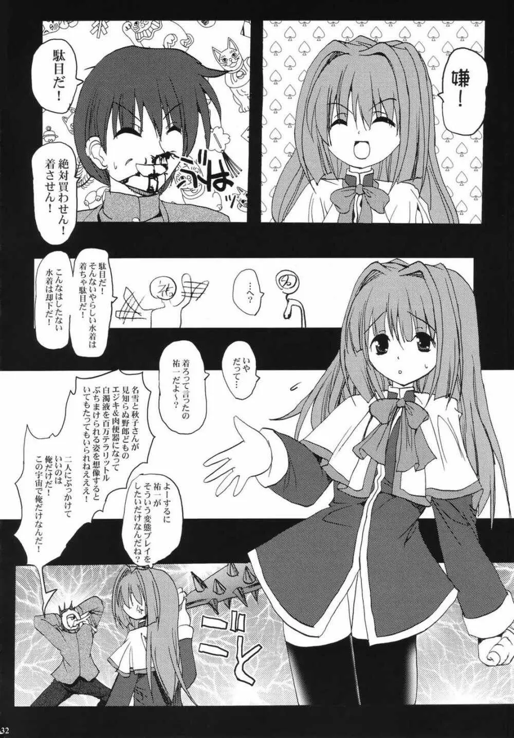 あきなゆ Page.31