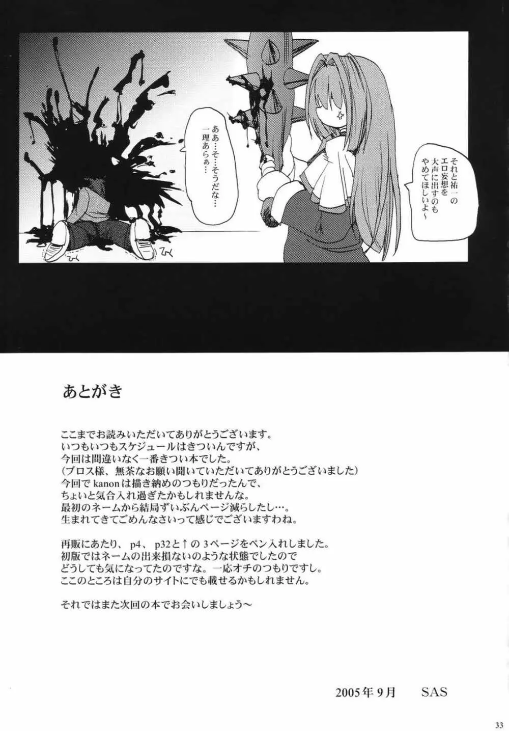 あきなゆ Page.32