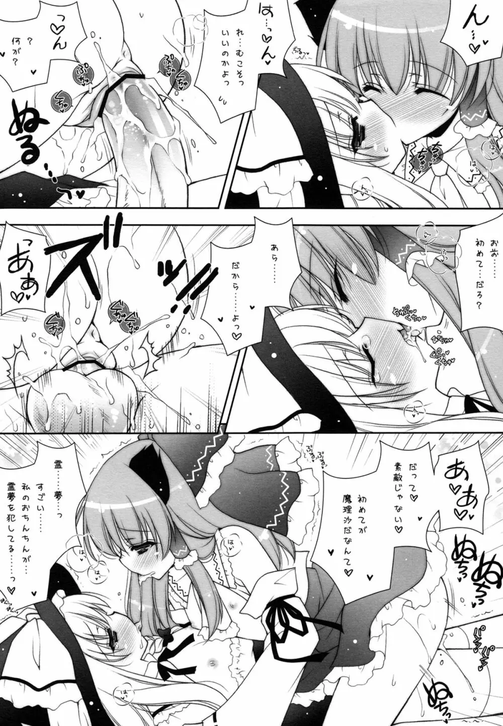 東方春戯 Page.14