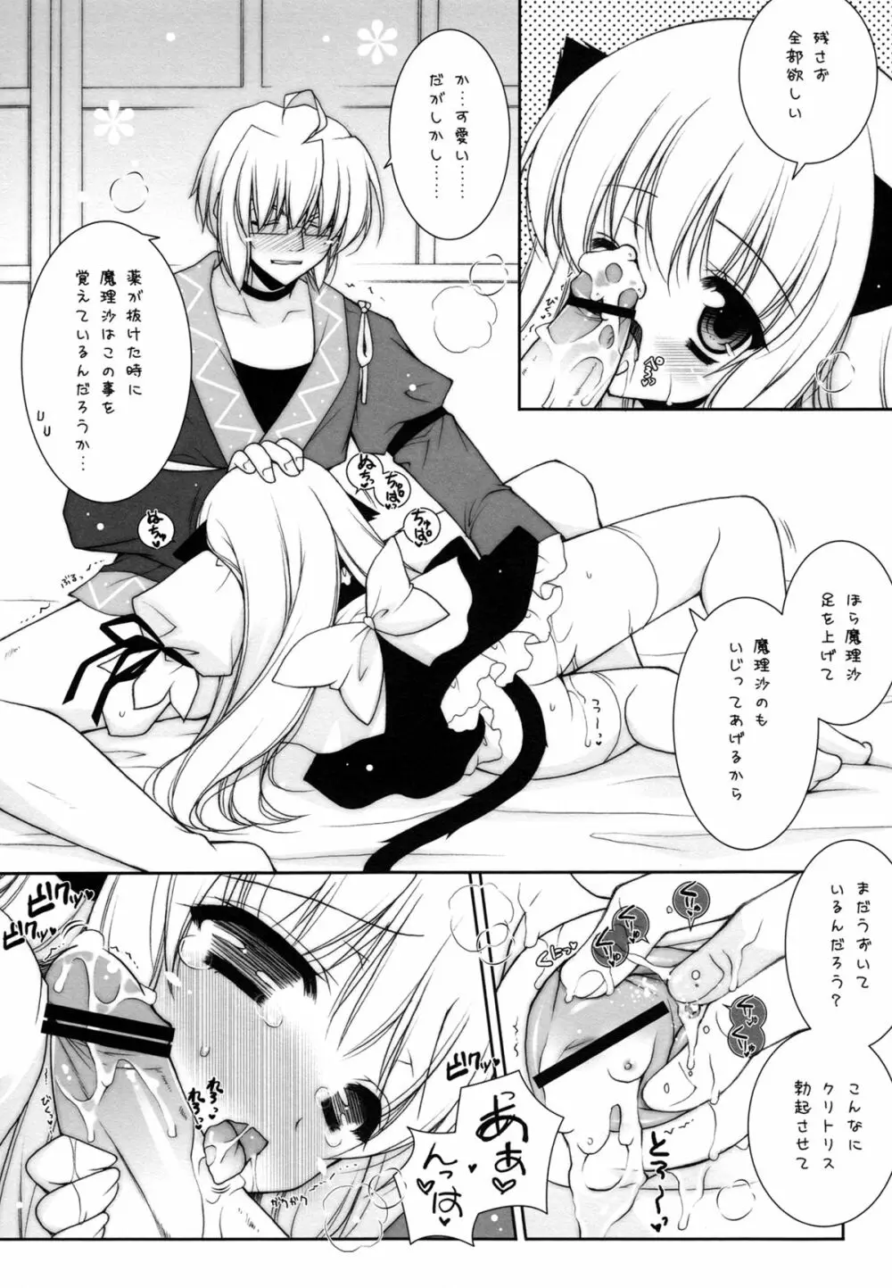 東方春戯 Page.49