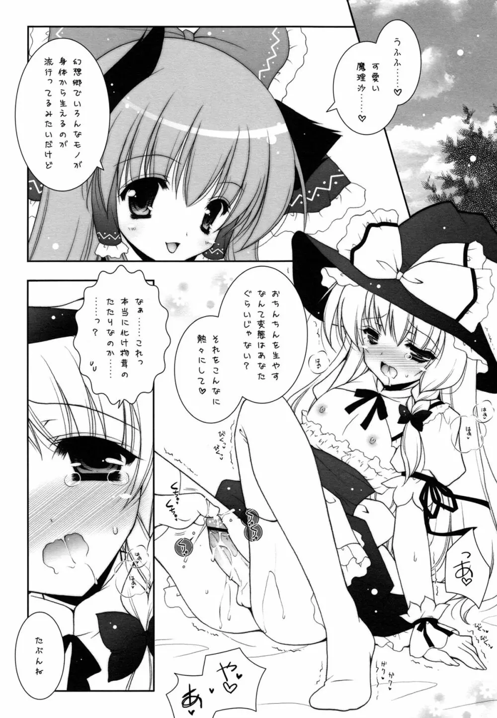 東方春戯 Page.6