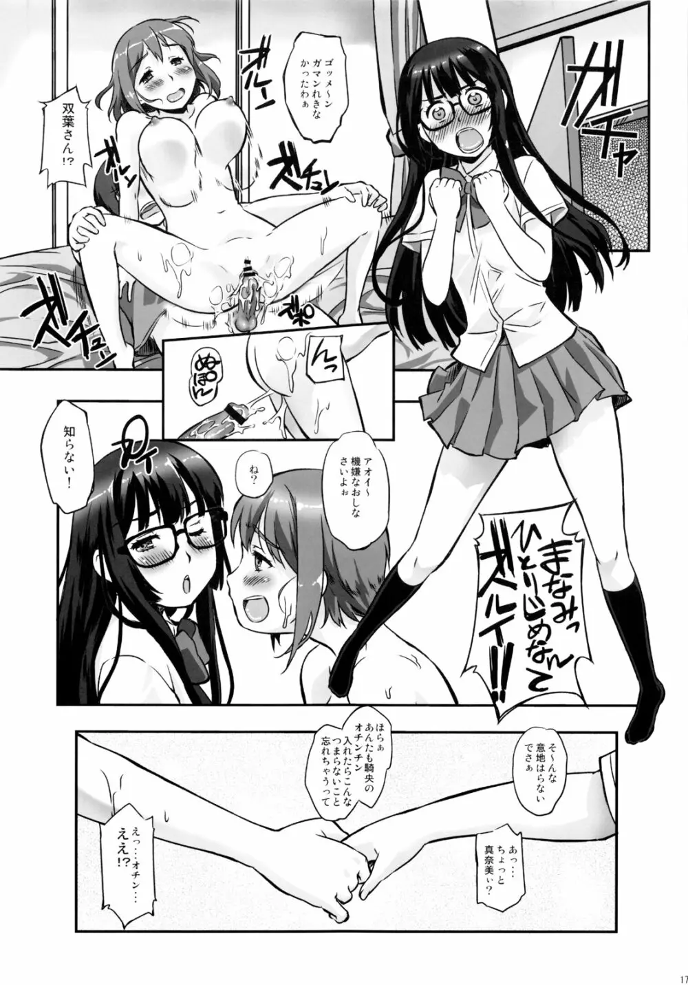 あそこでいくヨ! 2 ～ふたりの天使ちん～ Page.16