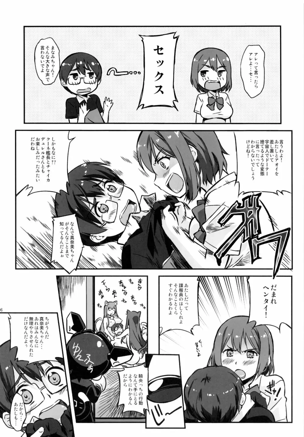 あそこでいくヨ! 2 ～ふたりの天使ちん～ Page.5