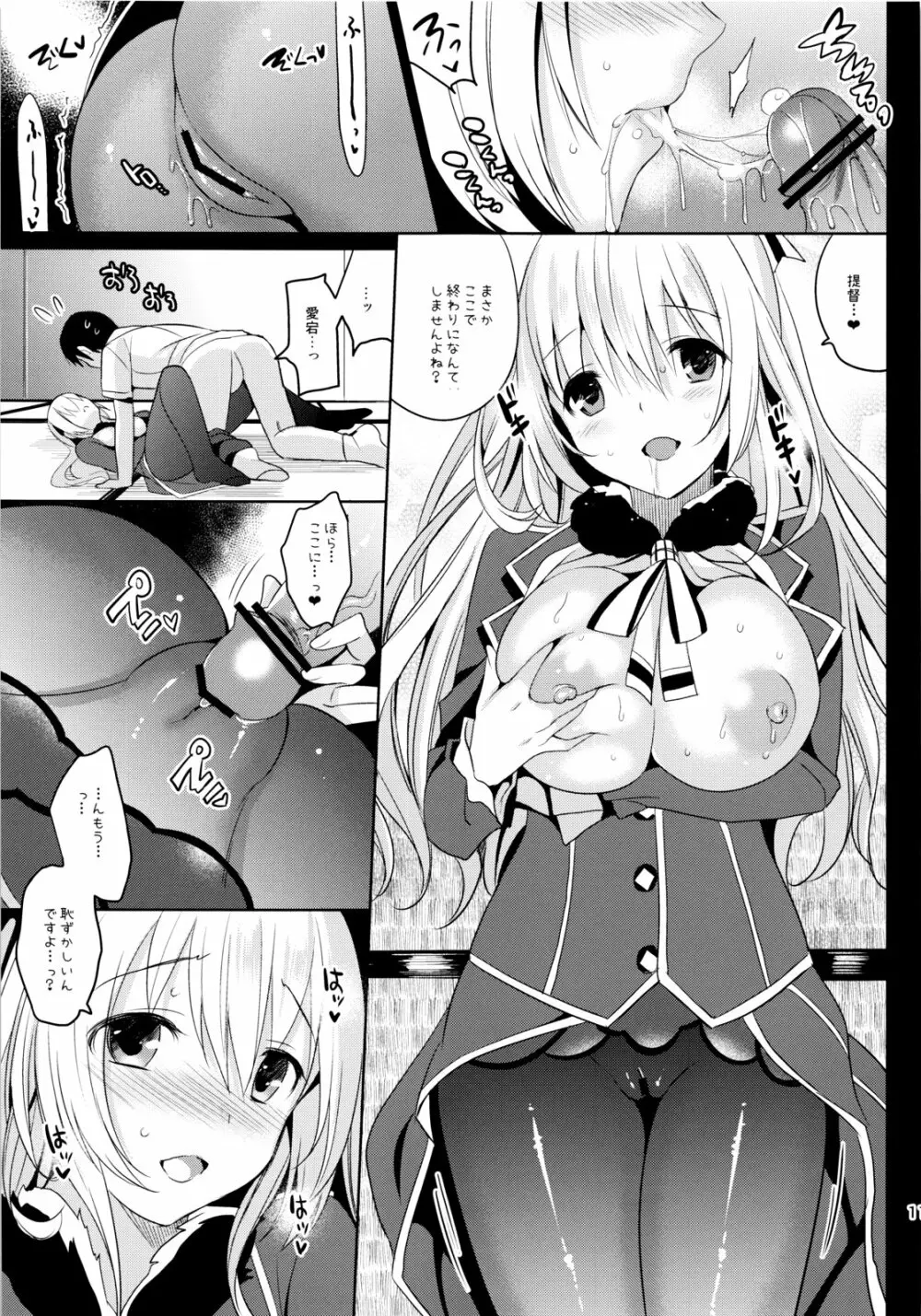 石を抱いてあなたと泳ぐ Page.10