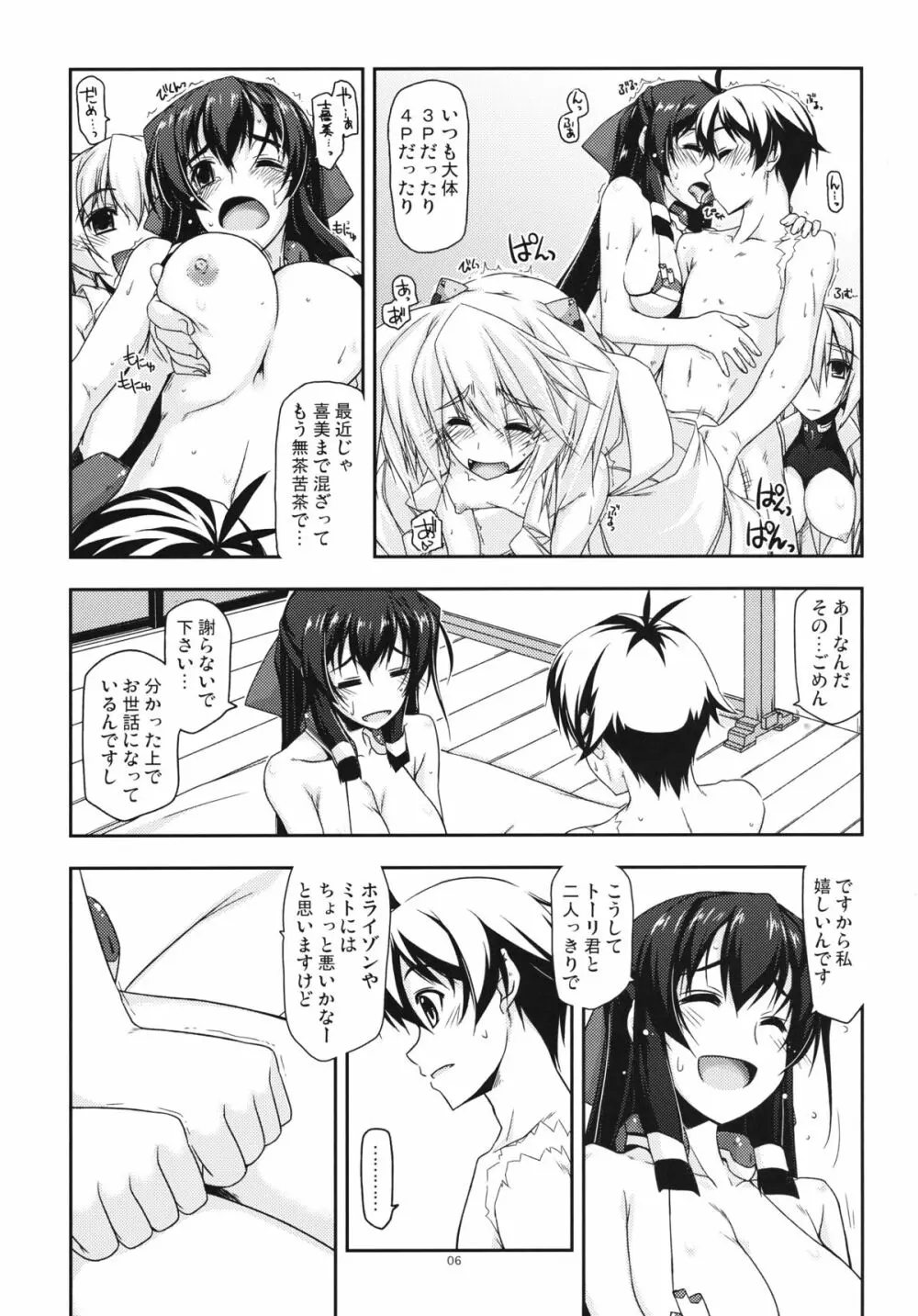 あさま弄り 2 Page.5