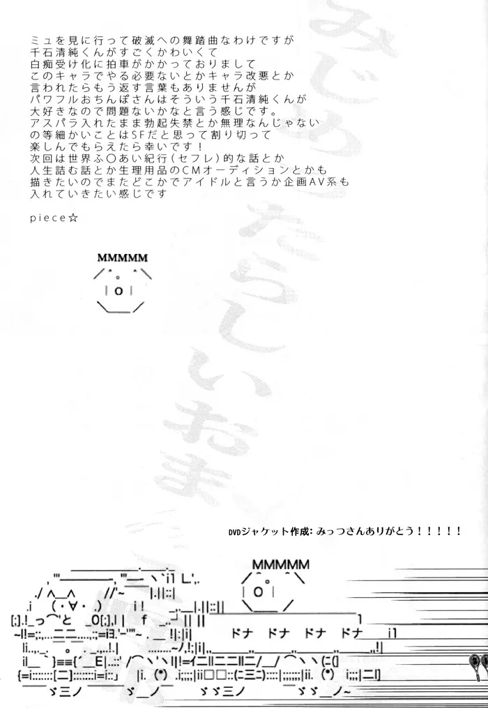 千石チリドル清純派 Page.22