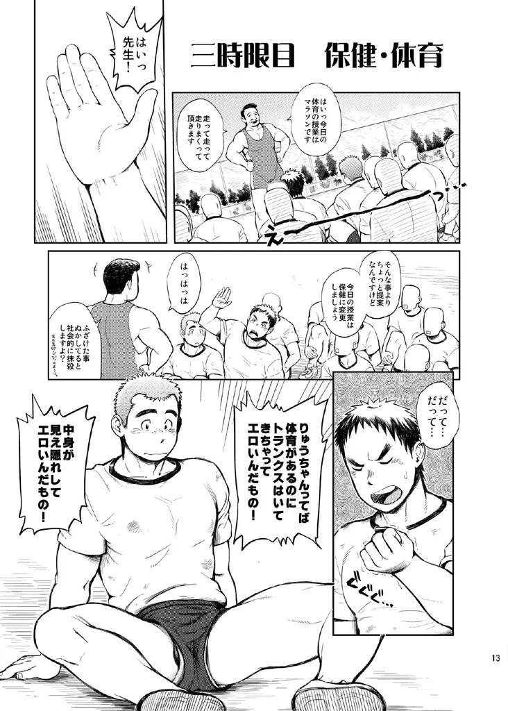 学園性活ただれ気味 Page.13