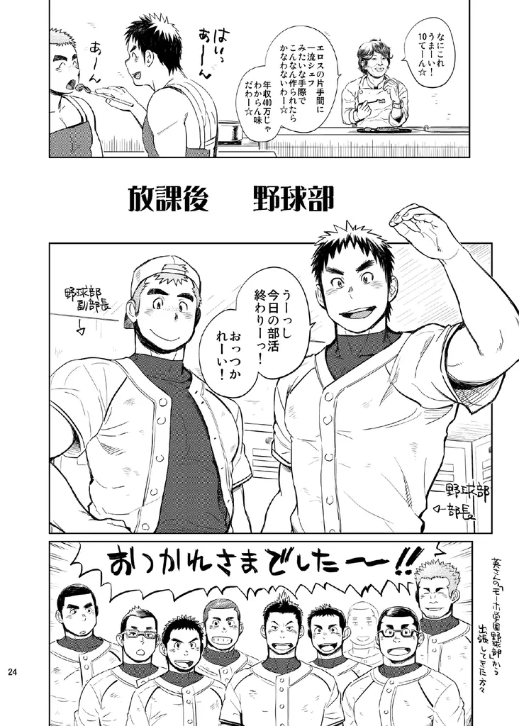 学園性活ただれ気味 Page.24